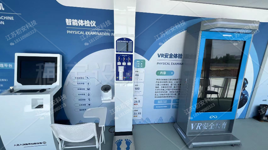 智慧体检仪与VR安全体验设备现场